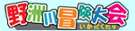野洲川冒険大会